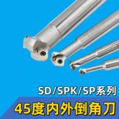 45度30度60度内外正反倒角刀CN倒角刀SD SPK内孔反拉倒角刀杆刀柄
