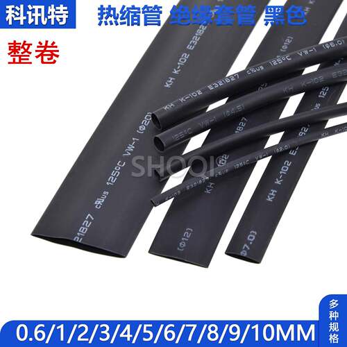 整卷-热缩管绝缘套管黑色电线数据修复1/2/3/4/6/8/10/12/20-50mm