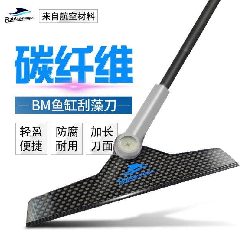 BM炭纤维可伸缩鱼缸刮藻玻璃壁水垢清理清洁工具青苔刮刀除藻刀片