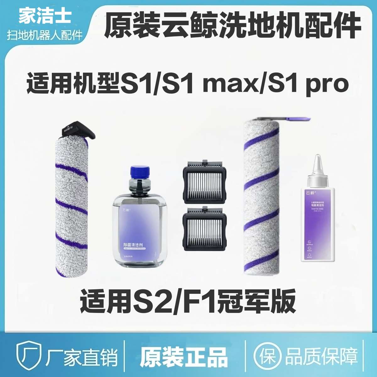 原装云鲸F1智能洗地机S1 Max/S2配件抗菌滚刷滤网芯云鲸s2清洁液