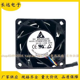 台达PFM0612SE-03/PFR0612XHE-01 12V 5A 暴力服务器散热风扇6038