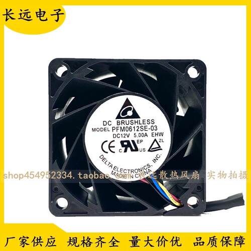 台达PFM0612SE-03/PFR0612XHE-01 12V 5A 暴力服务器散热风扇6038