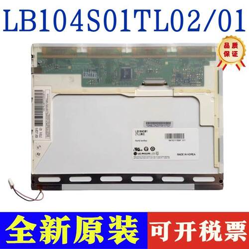 LG原装10.4寸LB104S01TL02,LB104S01TL01液晶屏显示屏