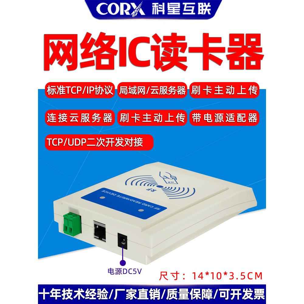 厂家直销网络远程ic读卡器poe以太网wifi网口tcpipudp rj45连云端