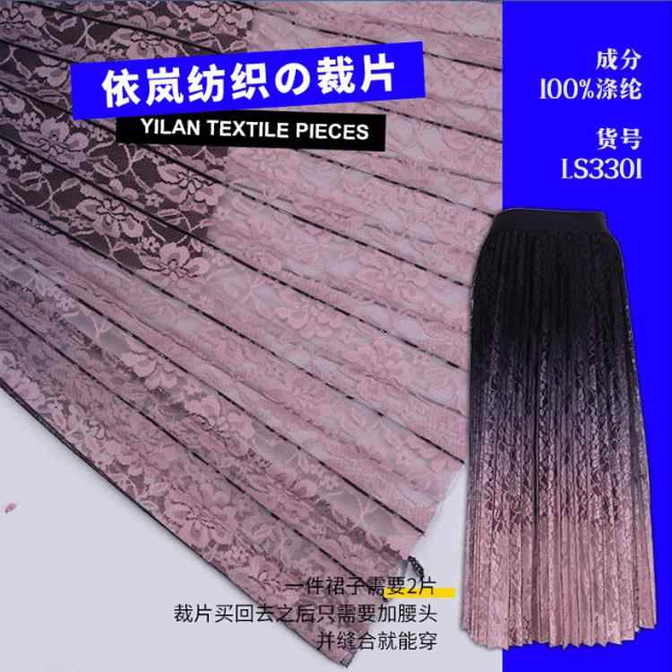 蕾丝网面百褶裙子面料 渐变色压割草机/草坪机
