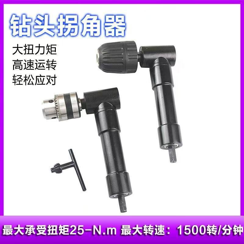 手电钻转弯钻头拧螺丝拐角器90度转角器转接头拐弯直角电转起子头图片