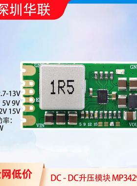 MP3429升压模块 小体积低纹波 21A峰值输入电流 锂电池升压电源