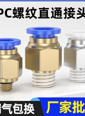 气管气动快速插接头外丝螺纹直通PC8-02/03/04/PC6-M5接气管6mm