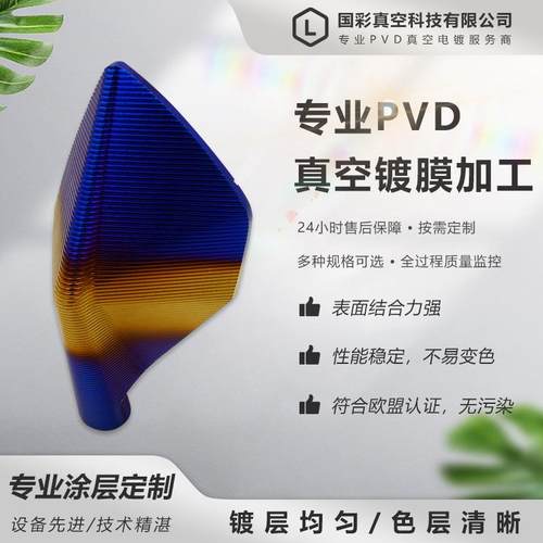 黄铜钛合金真空镀铬锌合金汽配铝件电镀PVD镀膜加工幻彩镀膜
