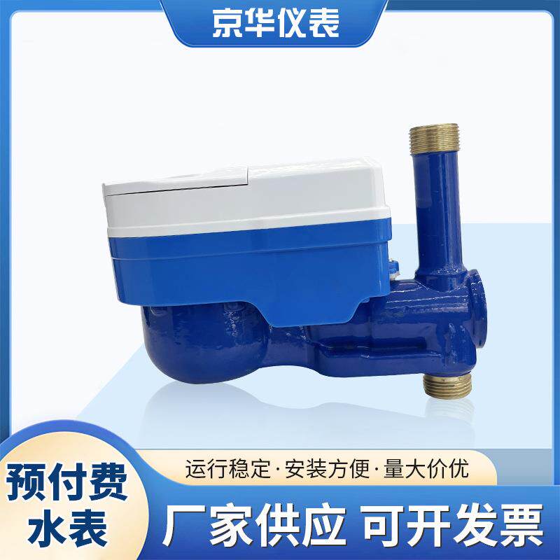 立式预付费水表农村户智能水表IC刷式水表预付费水表厂家