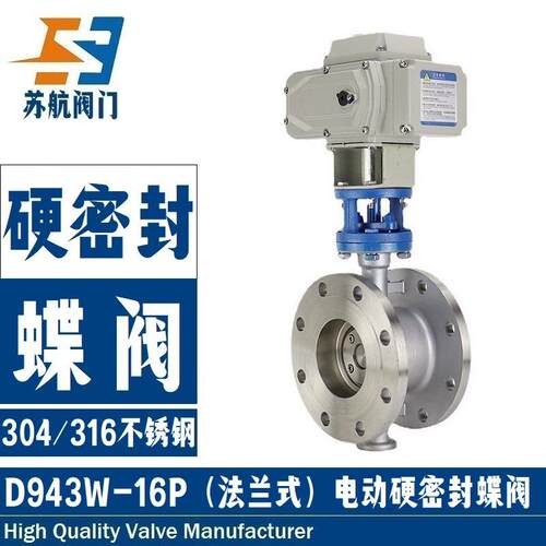 供应D943W-16P电动法兰蝶阀304/316不锈钢三偏心硬密封耐高温阀门