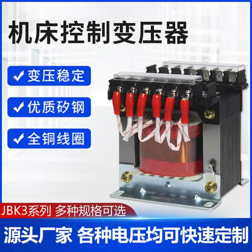 机磨铣车床数控雕刻机JBK5-160VA JBK3-250电梯70V机床变压器控制