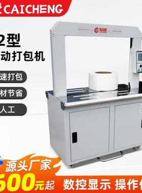 C12型全自动打包机快递物流封箱机全自动捆包机全自动打包封箱机