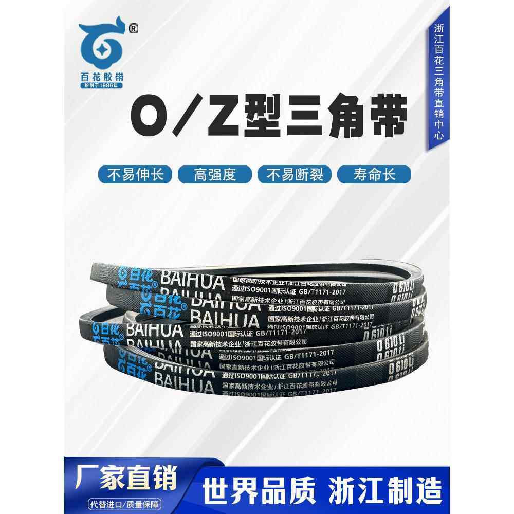 百花三角带长度O/Z型Z320~Z800洗衣机传动带电机机床