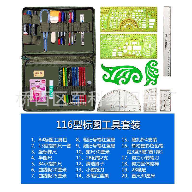 钧科116型标图工具套装地形学作图工具13指挥尺曲线板铅笔文具