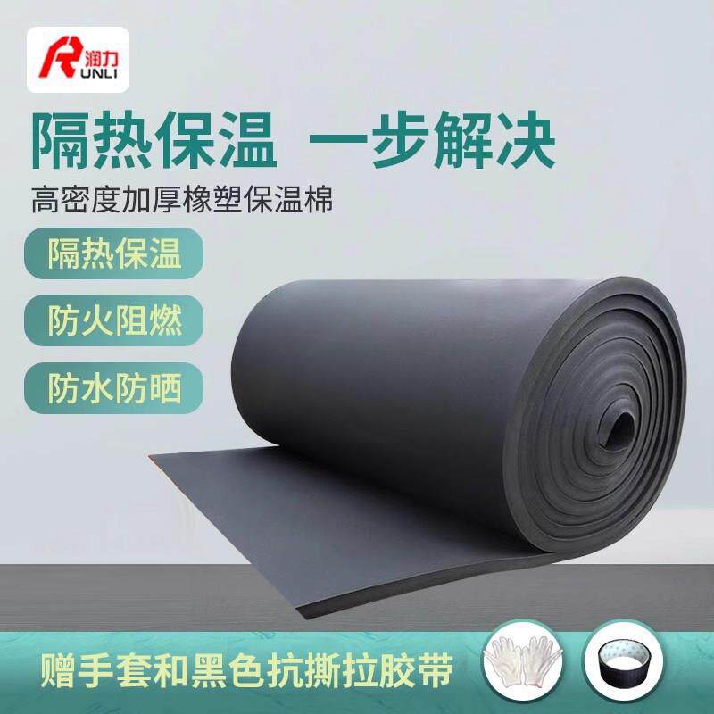 高密度橡塑板隔热板保温板防火防晒隔热材料屋顶保温棉隔热棉自粘