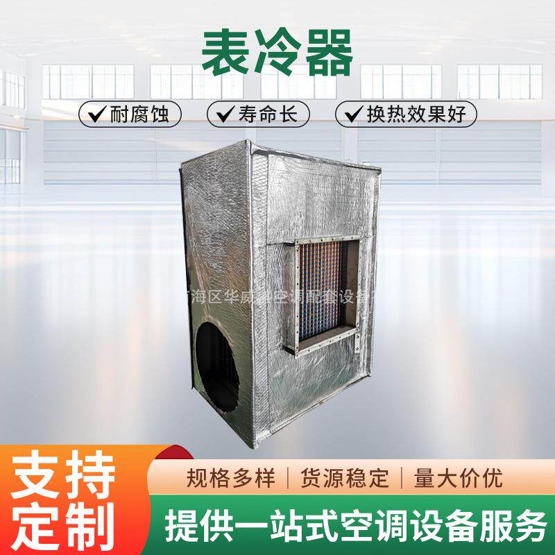 华威盛表冷器散热器换热器翅片式散热器高片距可非标厂家直供
