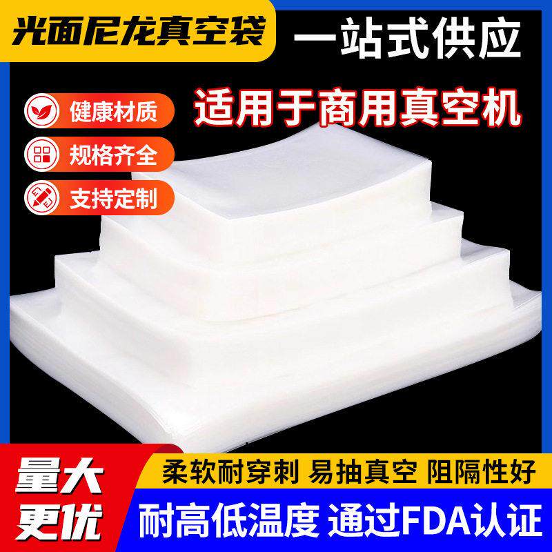 厂家尼龙真空袋透明塑料包装袋熟食包装抽气保鲜PA复合真空袋