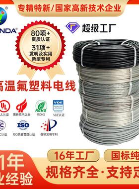 定制VDE8708多芯氟塑料电线300/500V温FEP+PVC电子线氟塑料电线
