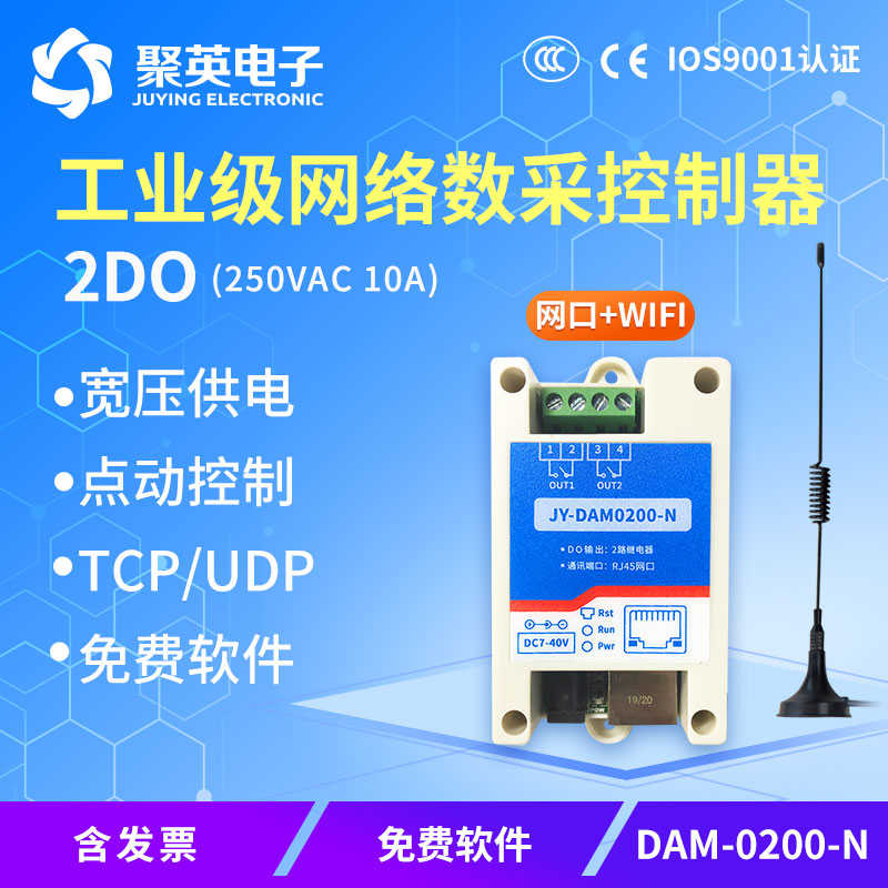 聚英网络继电器DAM0200N远程WiFi控制模块门禁开关手机远程遥控器