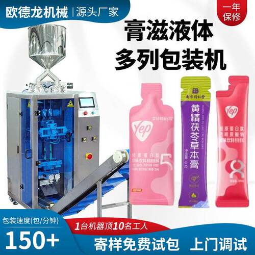 双列速液体包装机酵素果冻注射泵包装机蜂蜜膏滋多列包装机