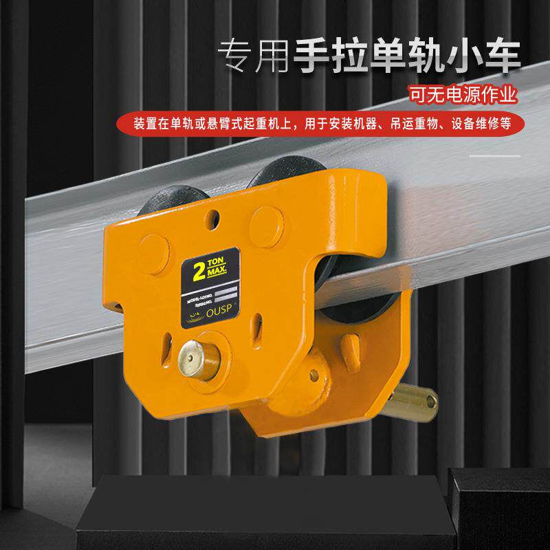 冀一环链电动葫芦移动小车1/2/3/5吨电动单轨跑车工字钢电动滑车