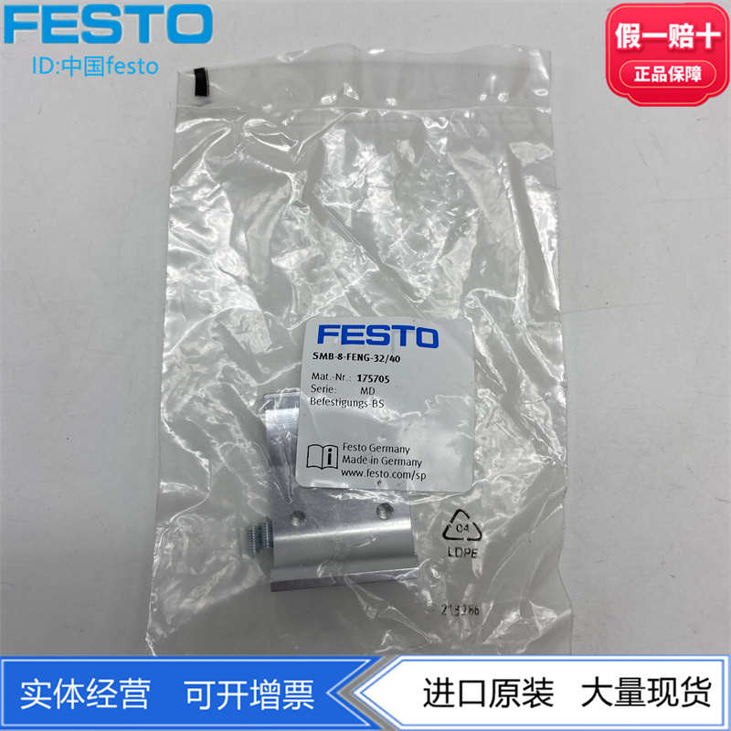 FESTO费斯托传感器附件固定组件SMB-8-FENG-32/40  175705 现货