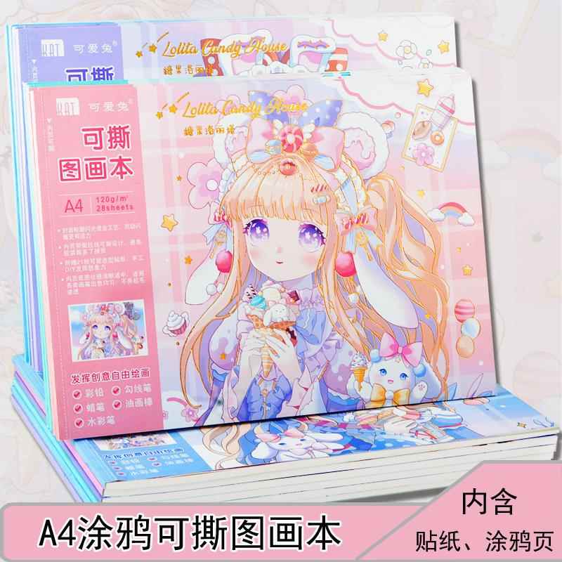 女生可撕图画本小学生卡通儿童空白涂鸦本幼儿园A4贴纸美术画画本