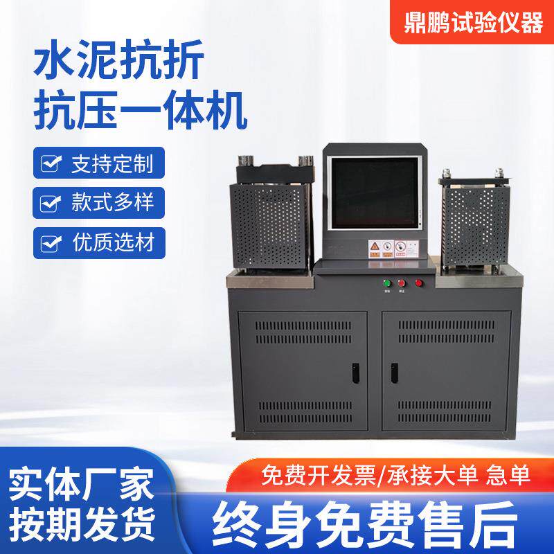 电脑全自动水泥抗折抗压试验机一体机DYE-300S混凝土压力试验机