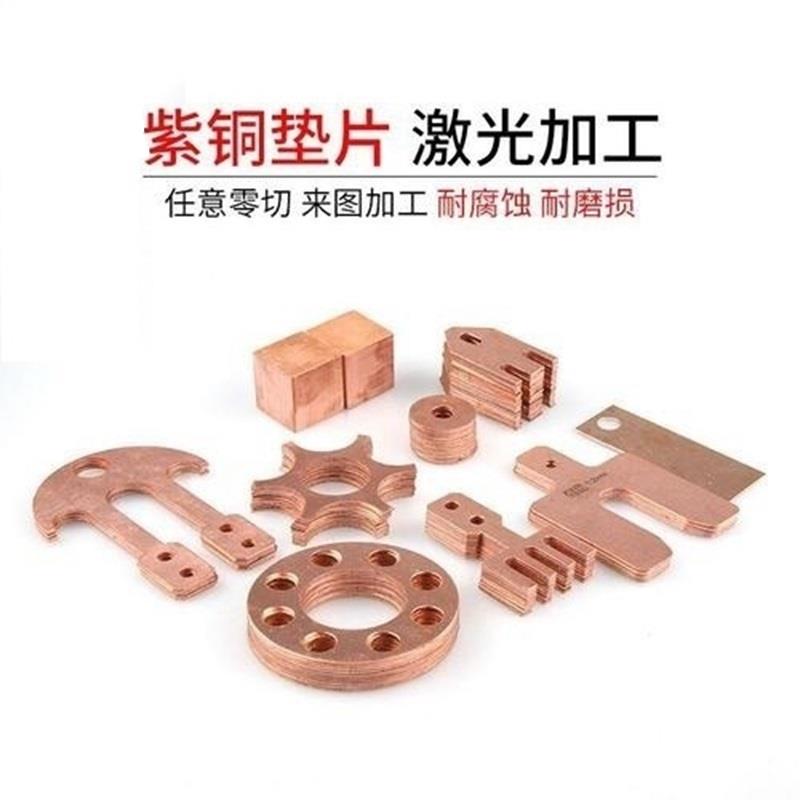 T2紫铜板加工红铜板紫铜排紫铜垫片圆片 CNC加工激光切割来图加工