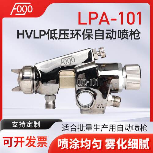 HVLP低压环保自动喷漆枪LPA-101-101P流水线往复机机器人油漆喷枪
