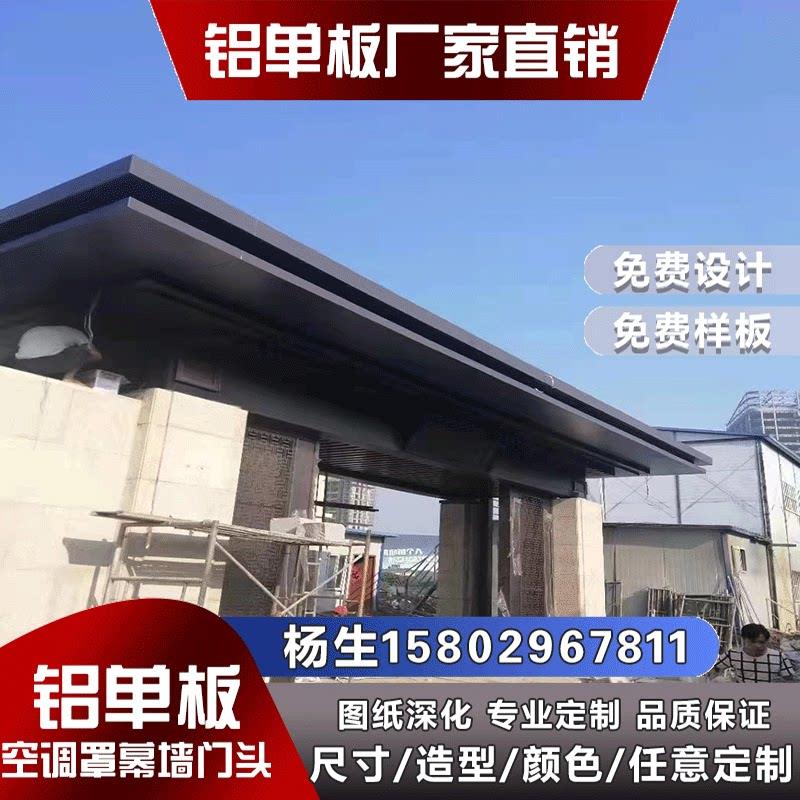 定制冲孔幕墙门头铝单板雨棚悬吊式天花板氟碳烤漆雕花造型加工铝