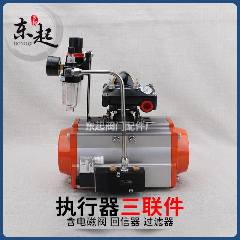 气动执行器AT气动阀门球阀风阀蝶阀单双作用气缸开关阀控制三联件