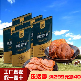 食乐康草原酱牛肉董宇辉正宗内蒙古五香卤牛肉熟食真空熟牛肉零食