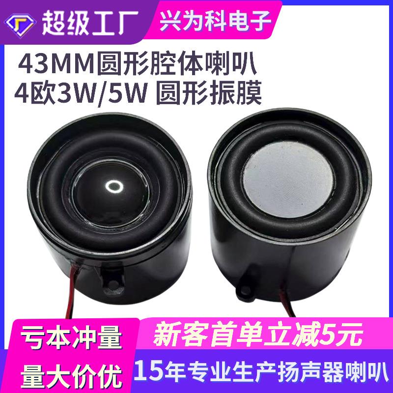 厂家现货动圈式40mm内磁音响喇叭扬声器全频语音喇叭4欧3w振膜
