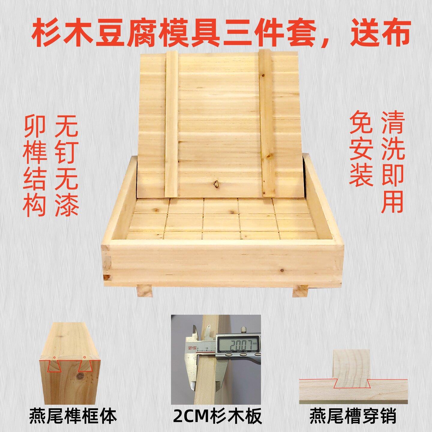豆腐模具杉木 家用定制豆腐箱豆腐框商用豆腐盒 做豆腐的工具全套