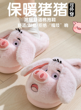 小猪棉拖鞋女款2025新款外穿毛绒拖鞋居家室内宿舍保暖爱鞋子