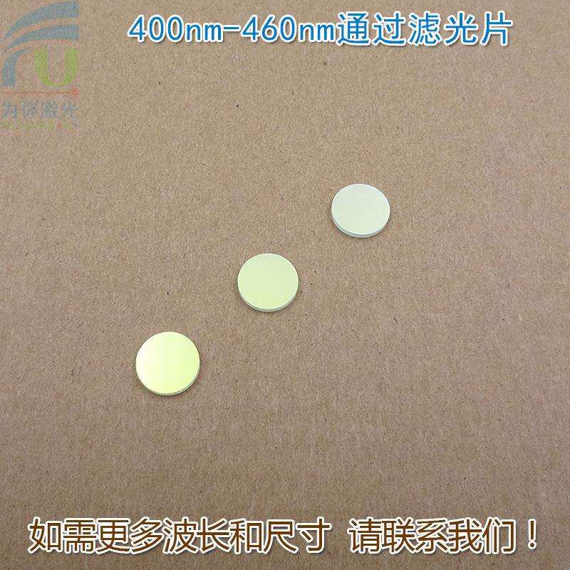 400nm-460nm通过滤光片 蓝紫光蓝光通过其它光截止镀膜玻璃片镜片
