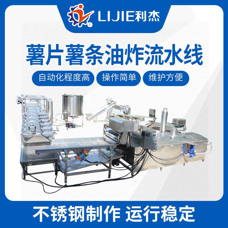 供应马铃薯薯片加工流水线法式薯条加工设备自动冷冻薯条生产线