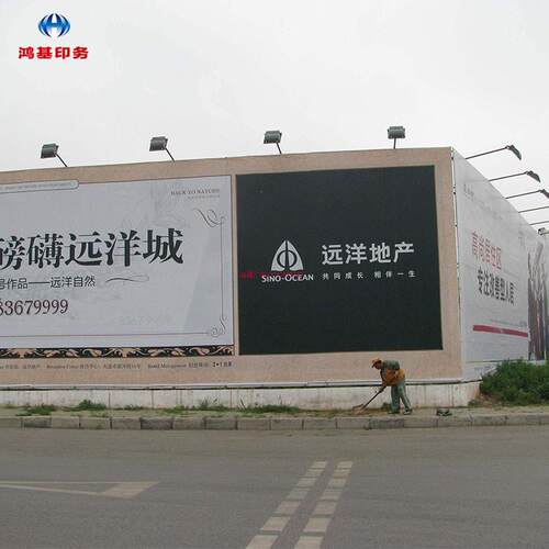 专业喷绘2号2A布宝丽布广告大型商场/施工建筑围挡高精度广告画面
