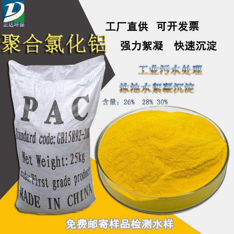 污水处理聚合氯化铝 普货沉淀粉 净水药剂 22%聚氯化铝