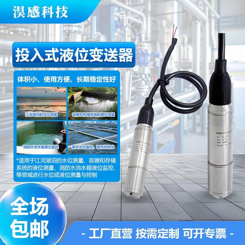 压力式液位传感器深井水位计水箱水位传感器IP68防水4-20mA/RS485