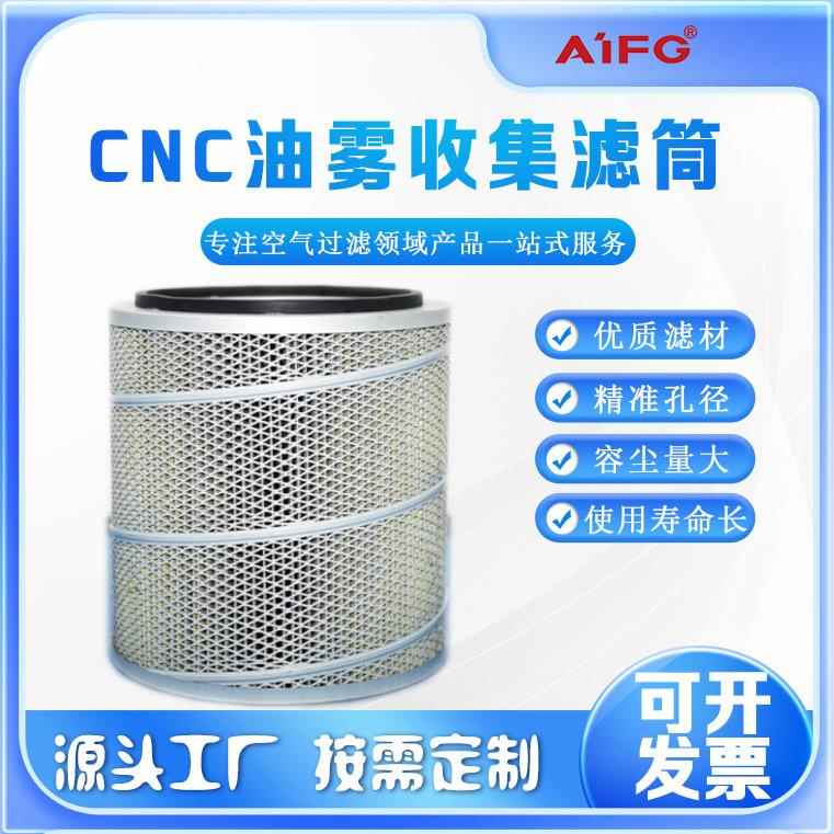 CNC数控油雾滤筒收集器压铸机五金铸造喷淋油烟滤网精密机械净化