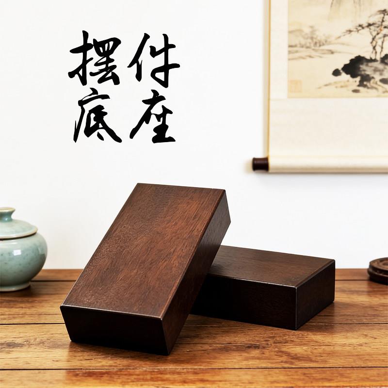 黑檀色长方增高十厘米实木摆件底座佛像菩萨财神爷增高底座可定制
