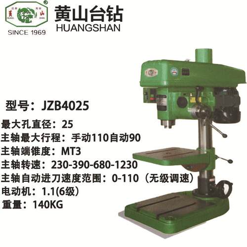 黄山钻床自动进刀钻孔打孔台式设备黄山自动进刀钻床JZB4125