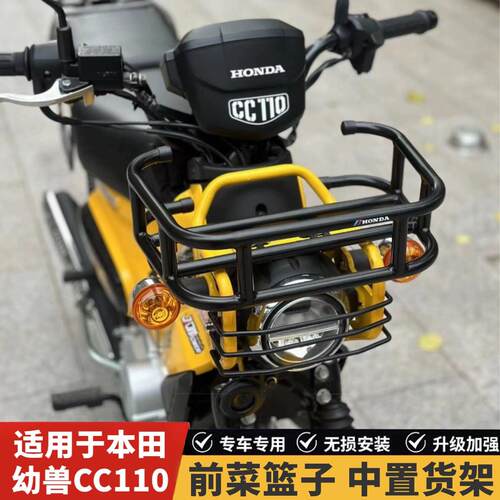 适用于幼兽CC110前置篮前置物架货架无失真改装中置物架承载货架