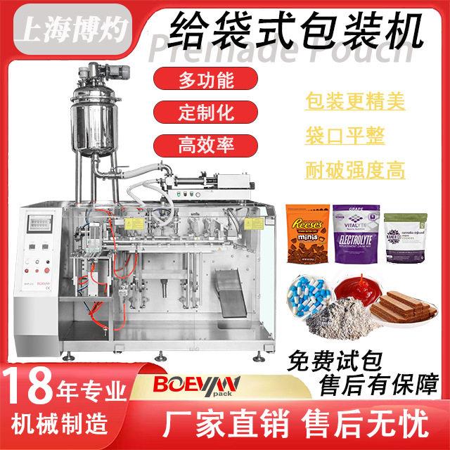 全自动水平式预制袋给袋机酱料液体品给袋式包装机