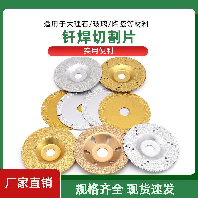 钎焊切割片 金刚石碗磨片 磨轮角磨机锯片陶瓷大理石材磨盘云石片