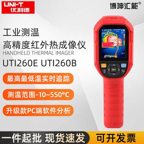 红外热成像仪UTi120S/UTi260E高精度检漏电路板测温热像仪