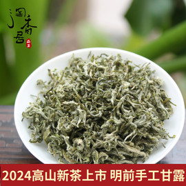 2024新茶 明前茶特级蒙顶甘露 四川雅安茶叶蒙顶山茶绿茶春茶100g